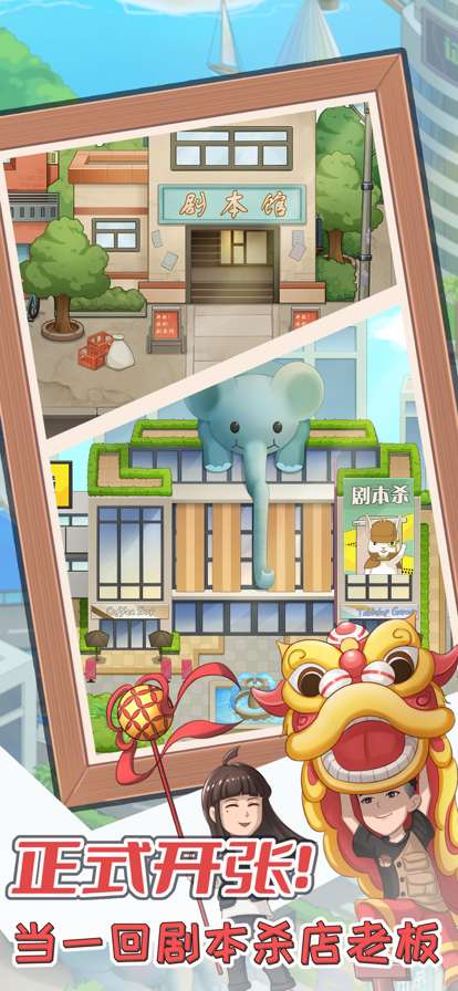 开张!我的剧本馆ios版0