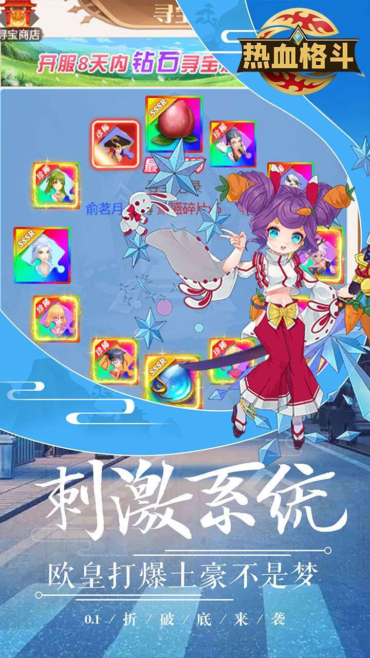 热血格斗(0.1折无限充)1