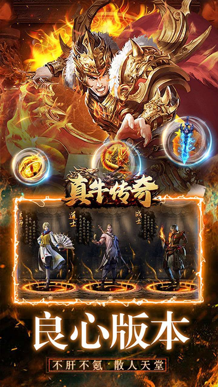 真牛传奇(0.1折扣版)4