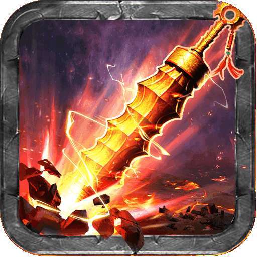 国战传奇满V版老版本