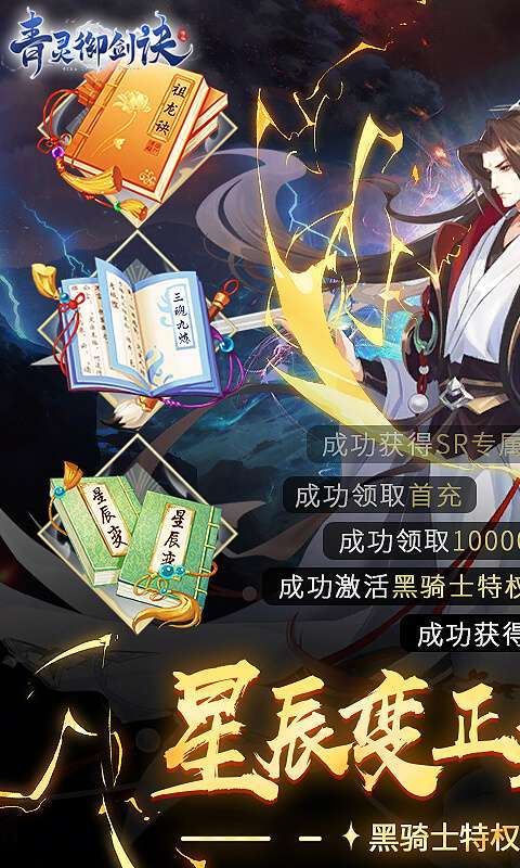 青灵御剑诀(星辰变正版授权)H50