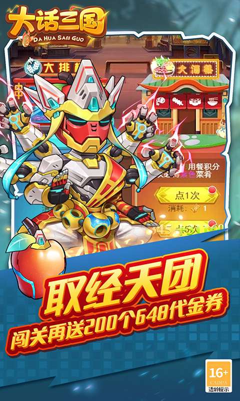 大话三国(免费买断版)3