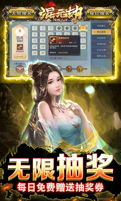 混元劫(无限福利版)2