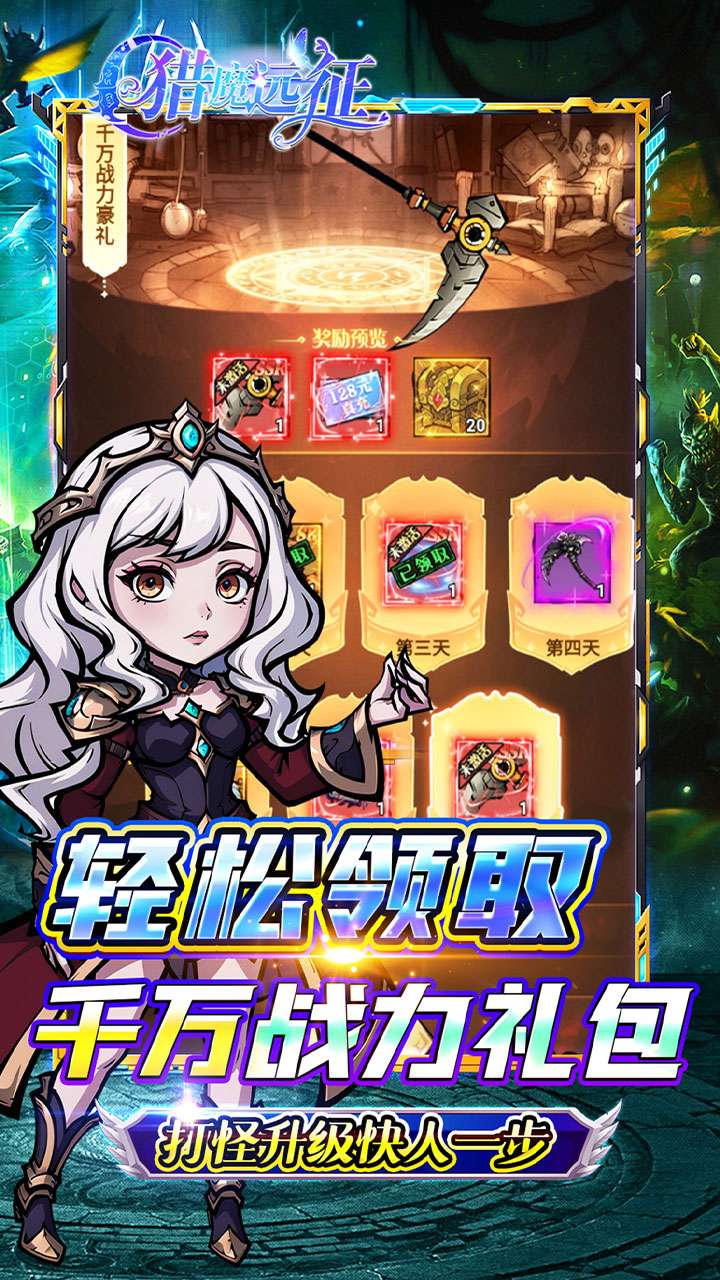 猎魔远征（内置免费版每日送代金0.05折）2