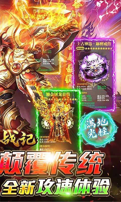 魔龙战记(魂器送万充)1