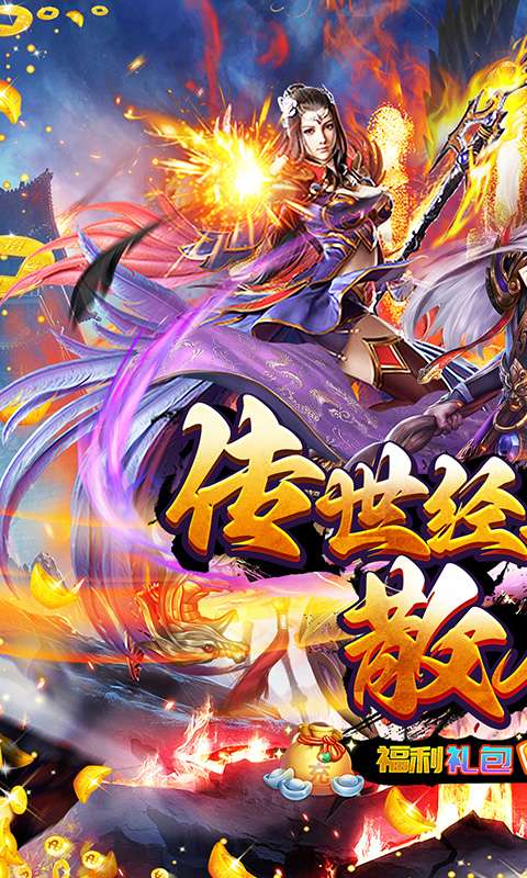 传世奇迹(超爆攻速沉默)0