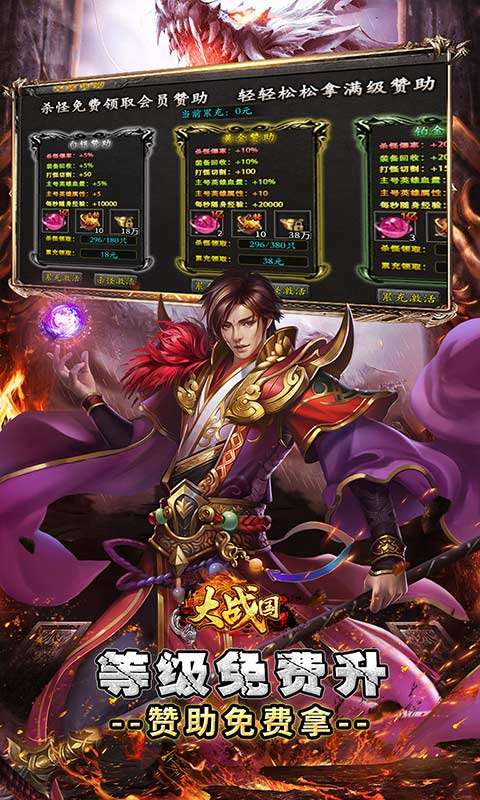 大战国(微变合击免赞助)3