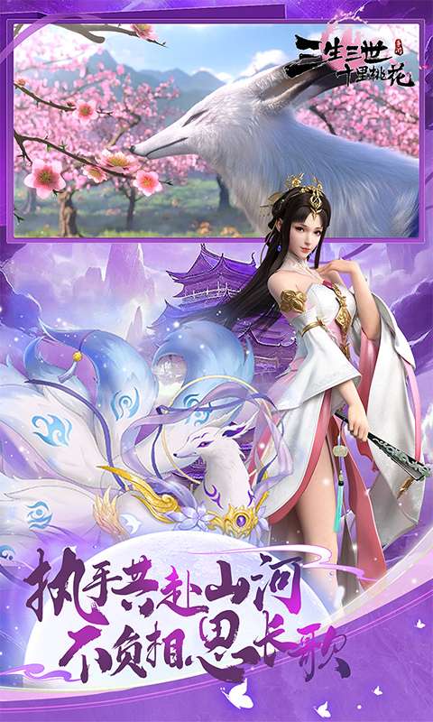 新三生三世十里桃花(0.1折缘定三生)4