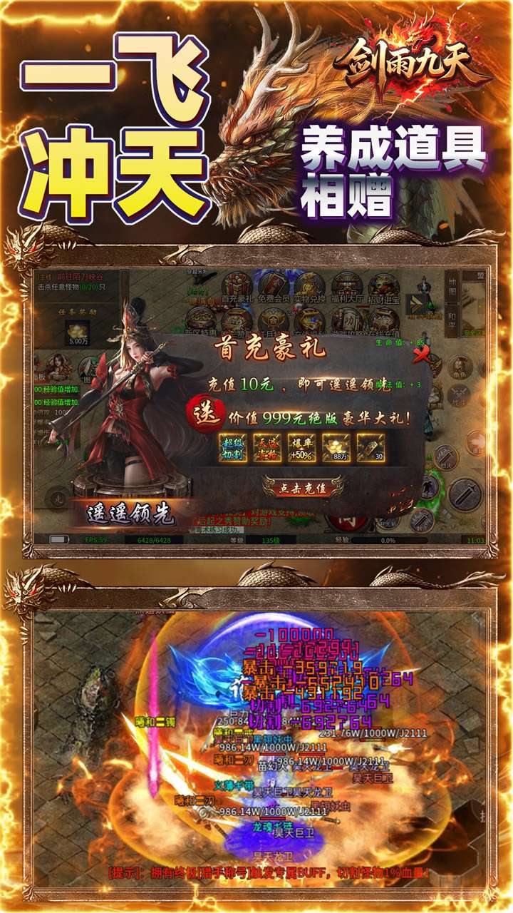 剑雨九天（红月二十倍返利）4