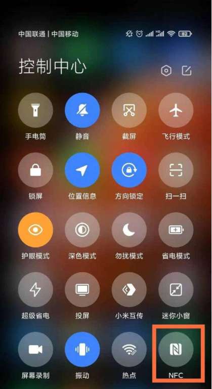 小米12SUltra怎么开启NFC功能