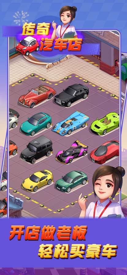 传奇汽车店ios版0