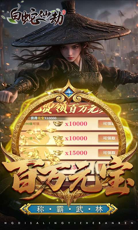 白蛇仙劫(3.5折百万缉玄影)1