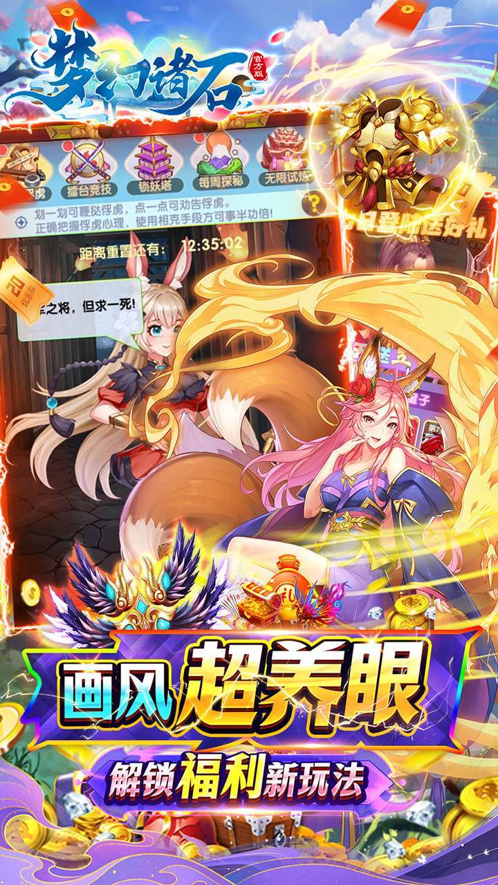 梦幻诸石官方版(定制仙子送百抽)4