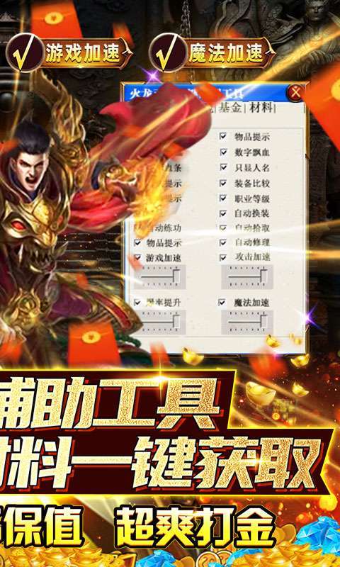 热血王座-加速辅助器1