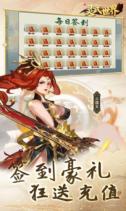 灵武世界(0.05折狂返代金券)2