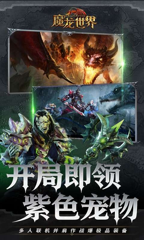 魔龙世界(0.1折魔幻对决送648)2