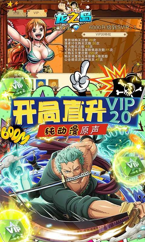 龙之岛(送满星乔巴千抽)4