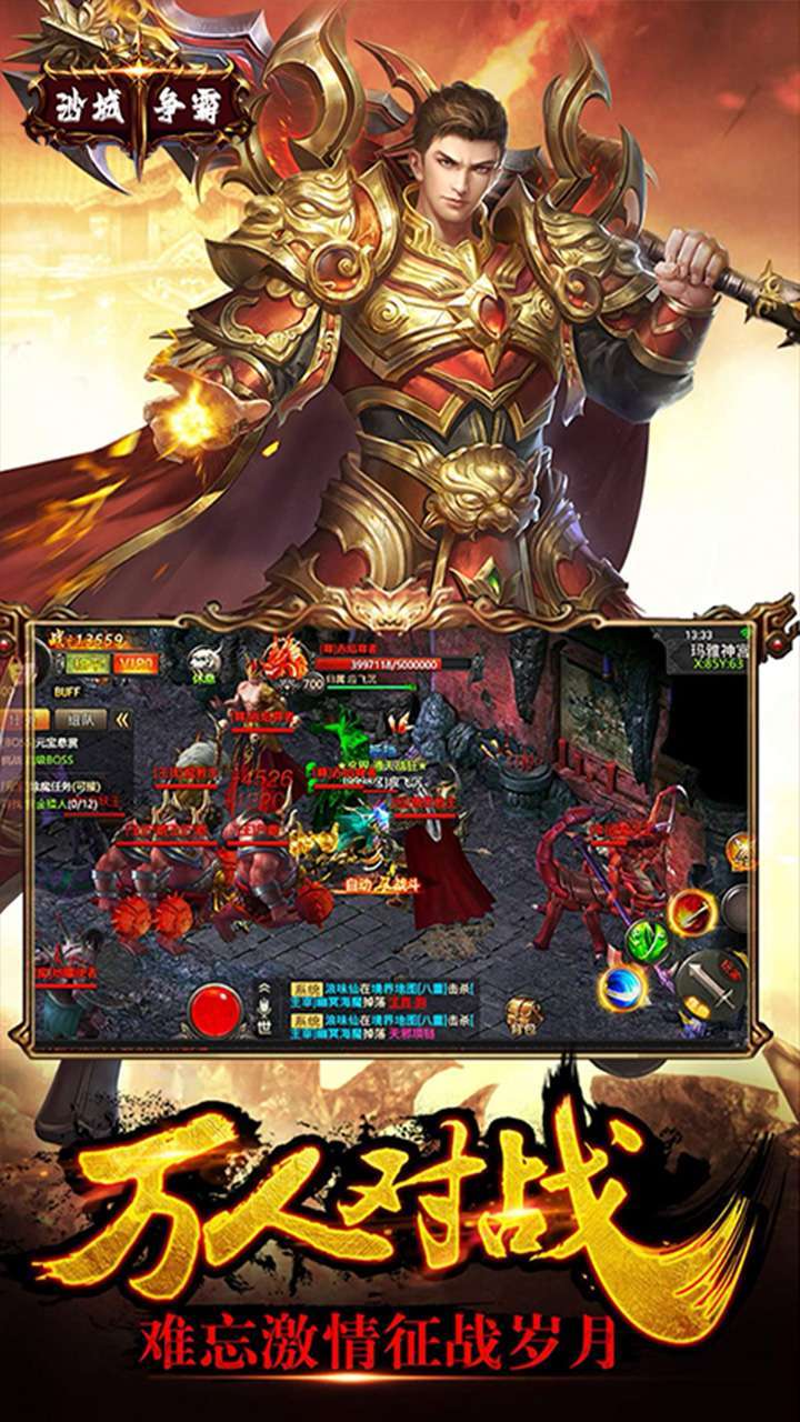 沙城争霸(复古新传奇)-BT3