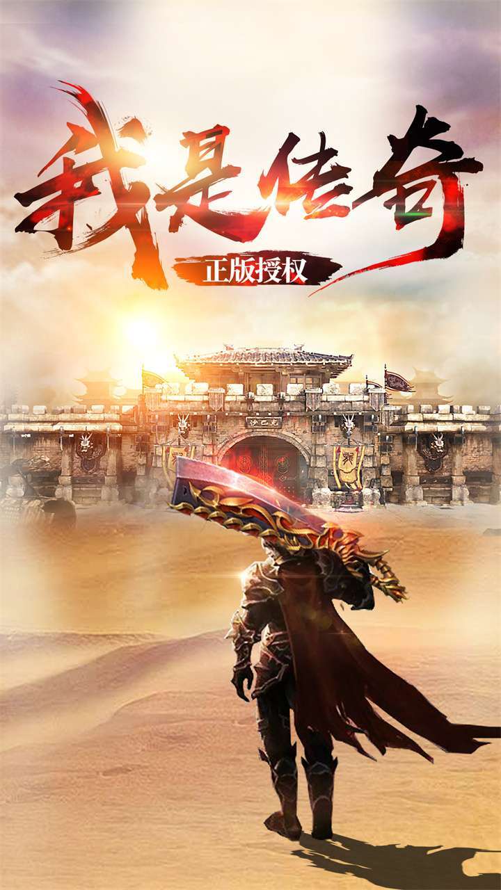 傲视沙城(沙巴克传奇)0