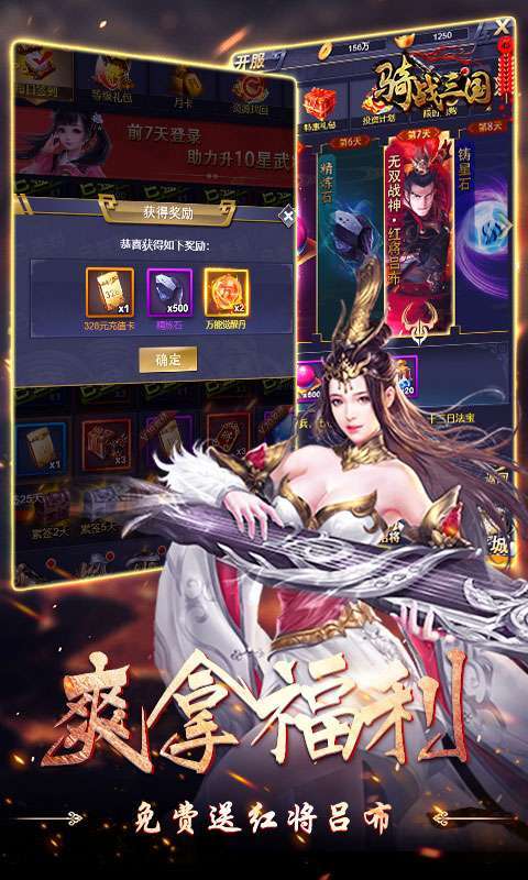 骑战三国(0.1折无限畅玩)3