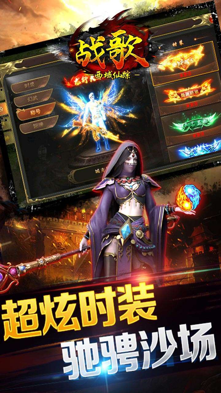 战歌（西域仙踪）2