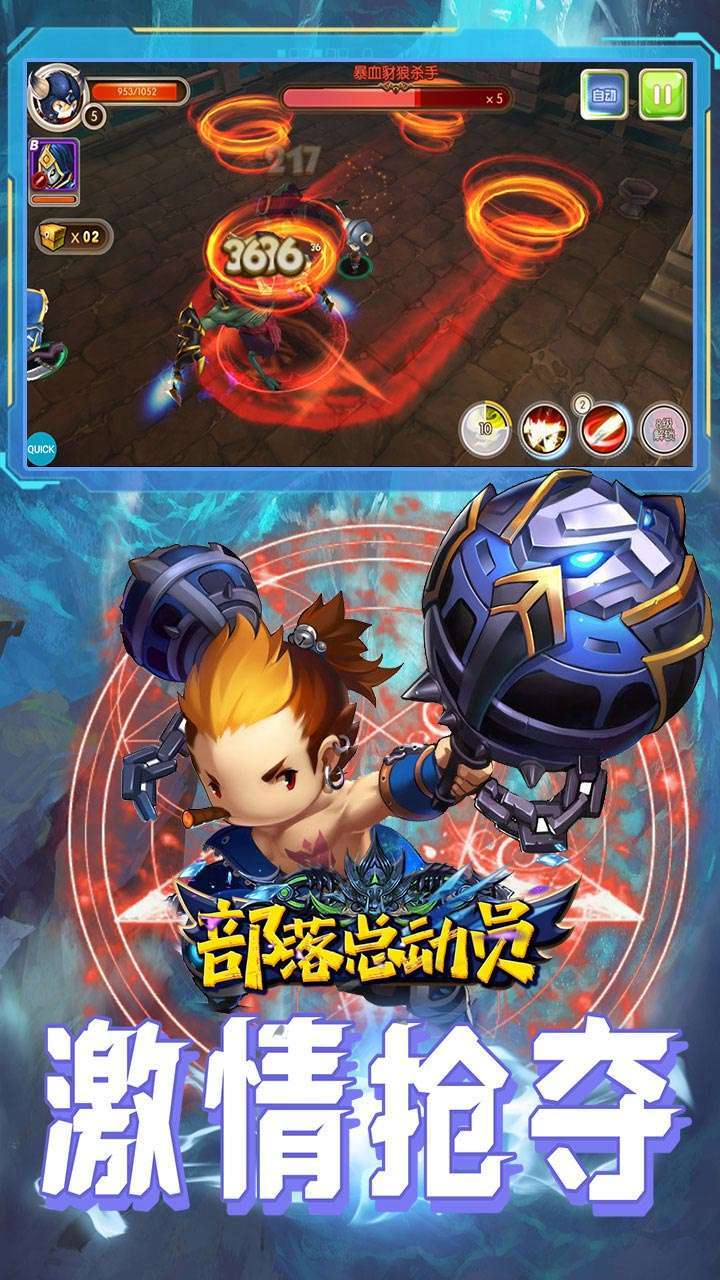 部落总动员(送88万钻)1