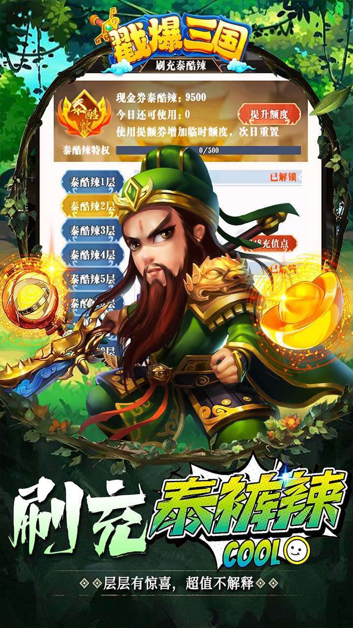 戳爆三国(鬼王亿刷充泰酷辣)2