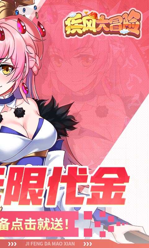 疾风大冒险(0.1真无限代金版)1