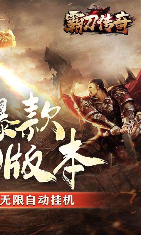 霸刀传奇(刀刀万爆送充)1