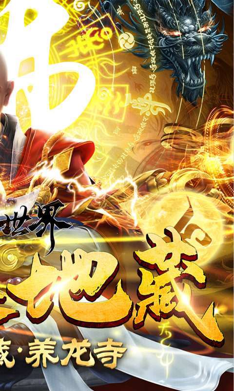 修真世界(地藏王开局)1