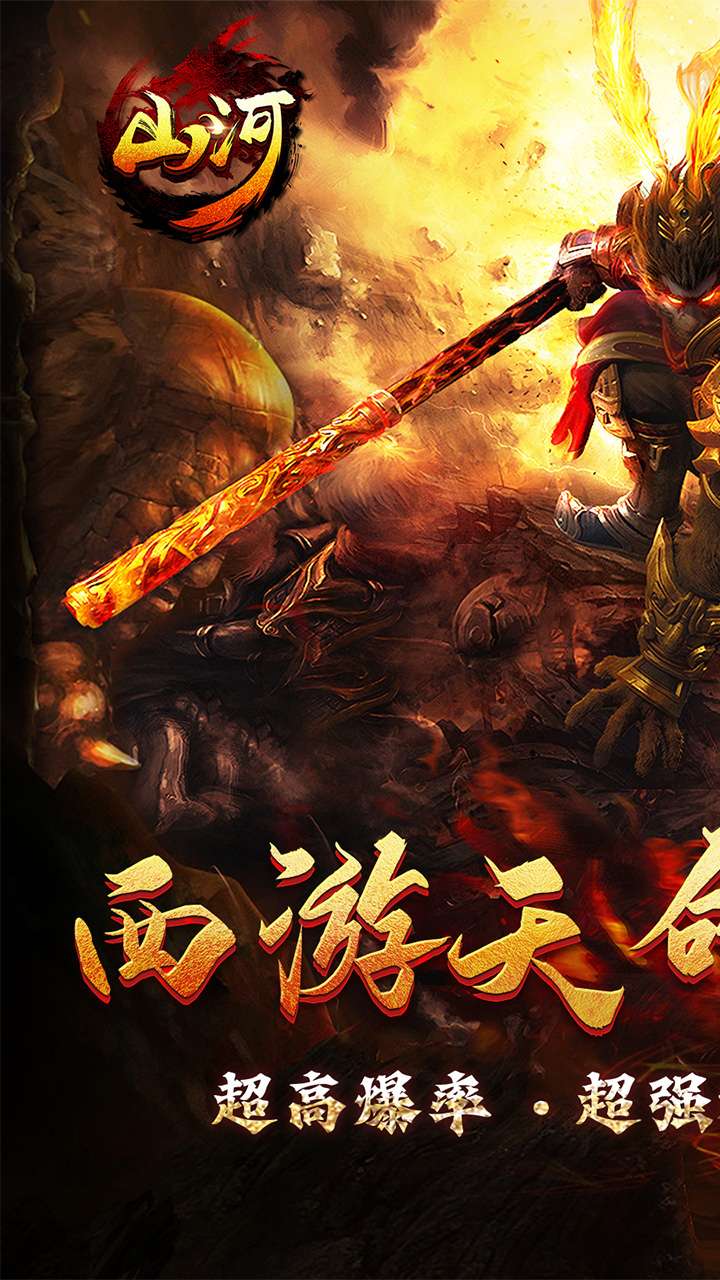 山河(西游穿书大世界)0