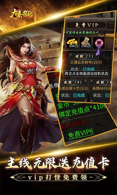 大秦霸业(爆爽无限充值点)2