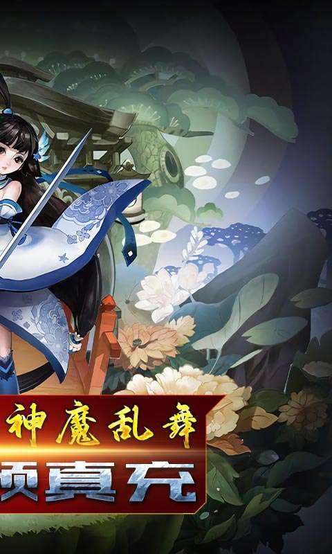 天地劫（爽送真充）1