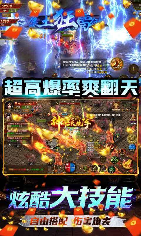 荣耀霸业(破解刷充版)3