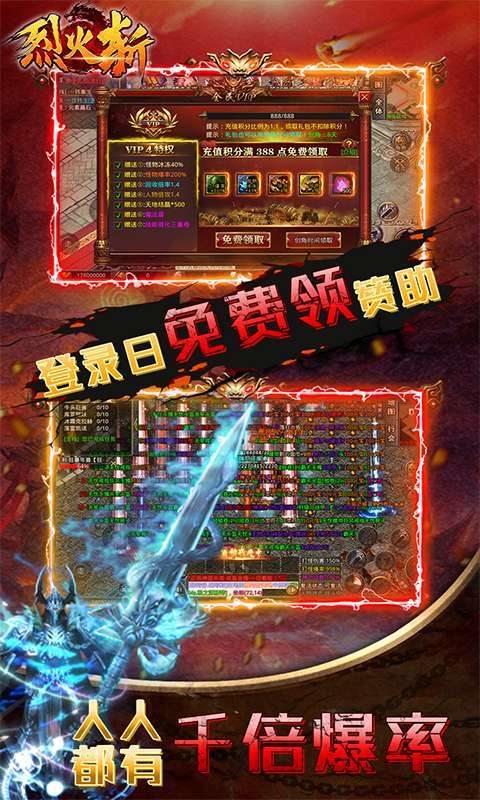 烈火斩-专属千倍爆2