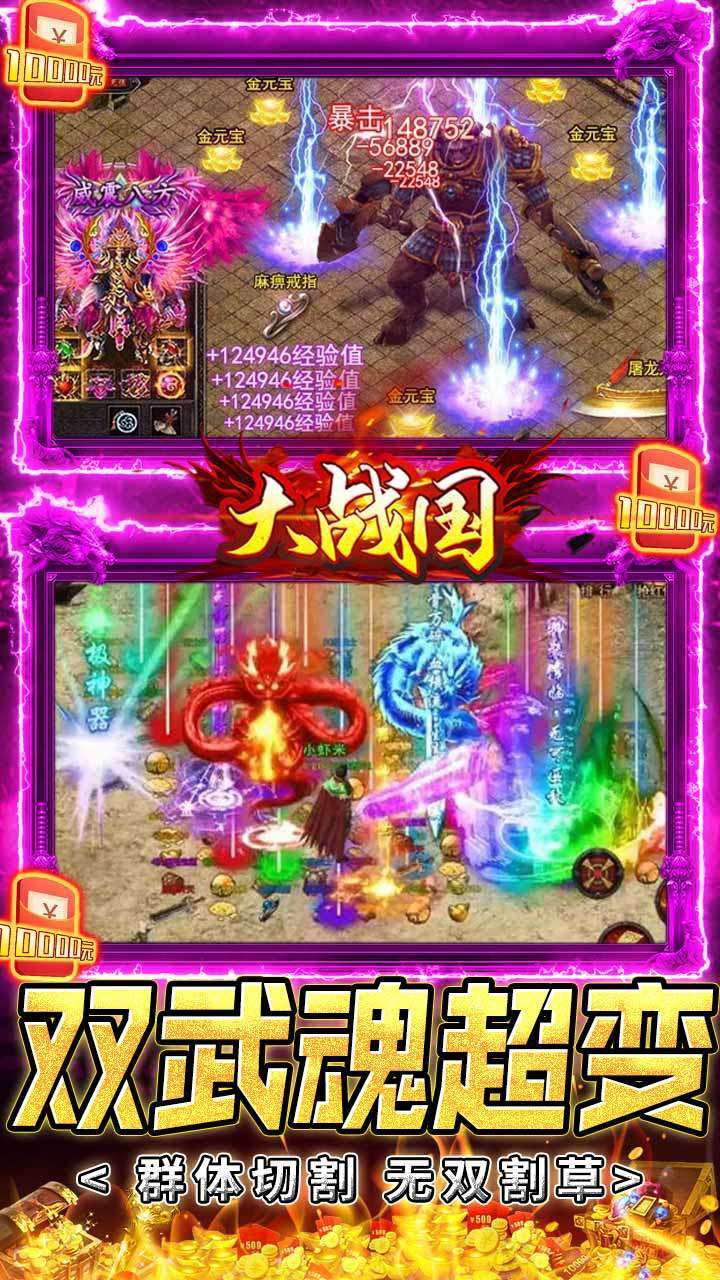 大战国(BT双武魂超变)2