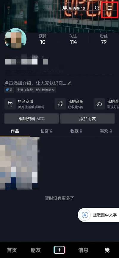 抖音怎么查看授权应用-抖音查看授权应用的方法
