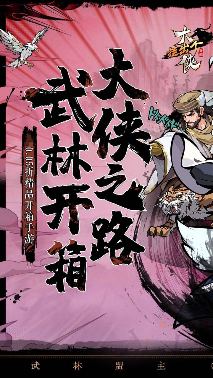 挂出个大侠(0.05折免单真香版)0