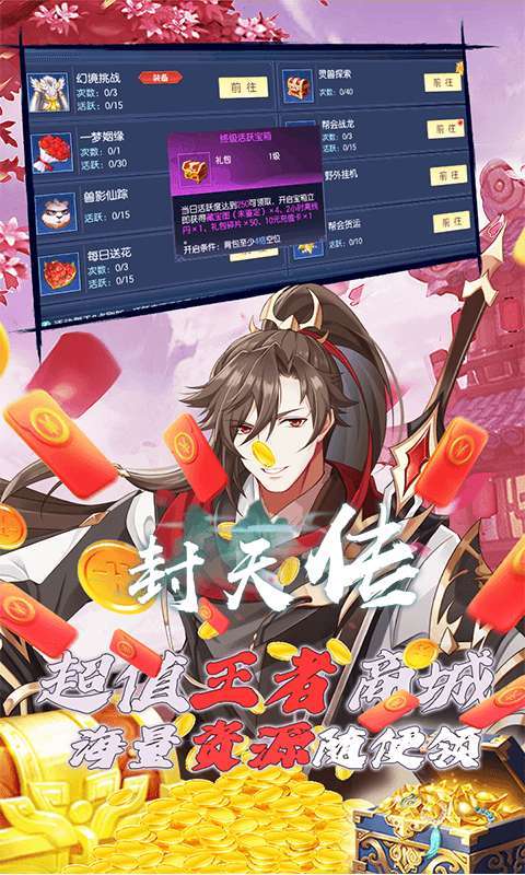 封天传(送全幻武)0