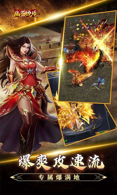 幽蓝边境(龙胆天命攻速)2