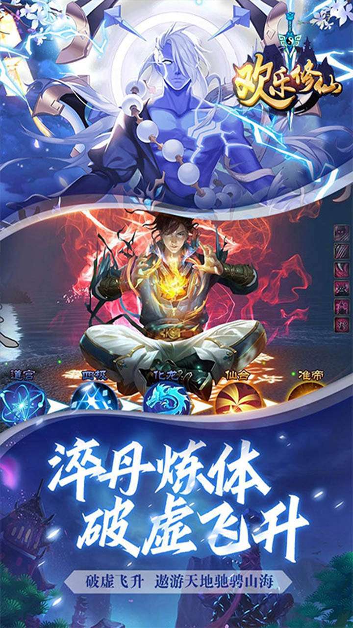 欢乐修仙(闯关送VIP)2