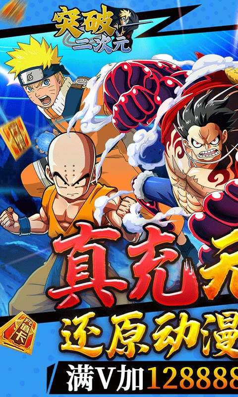 突破二次元(GM商城版)0