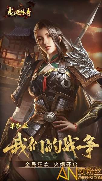 龙之传奇手机版1