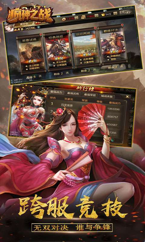 疯神之战(天域三国)2