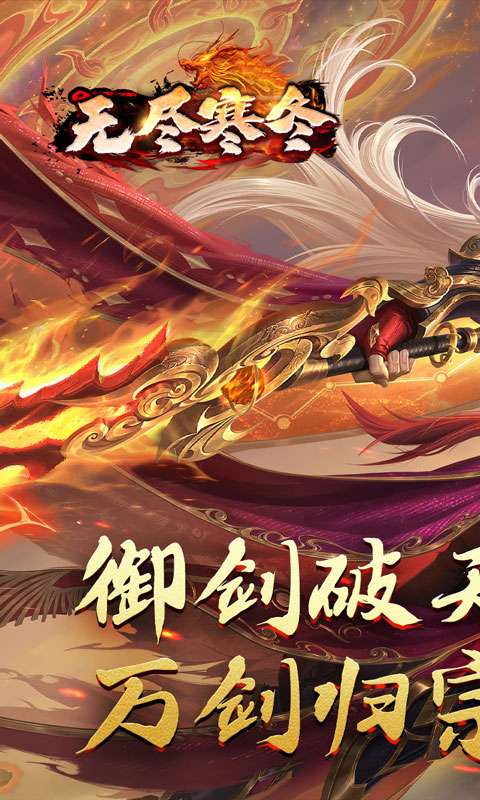 无尽寒冬(归刃无限剑界)0