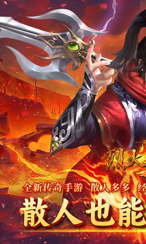 烈火骑士(西游传奇专属)0