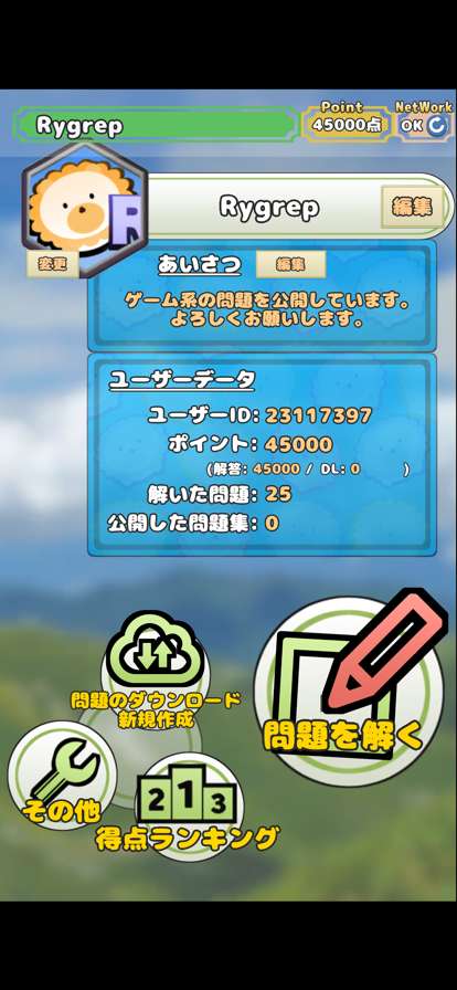 オールジャンルクロスワードios版1