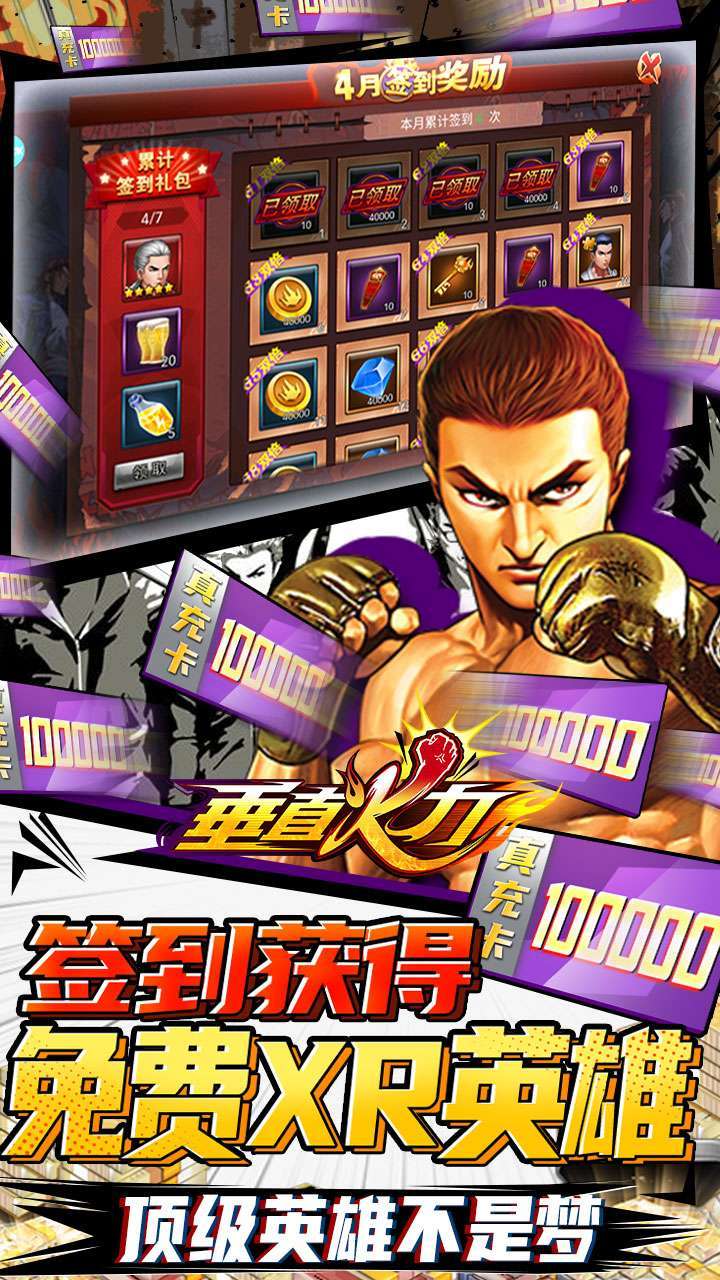 垂直火力(BT送十万真充)4