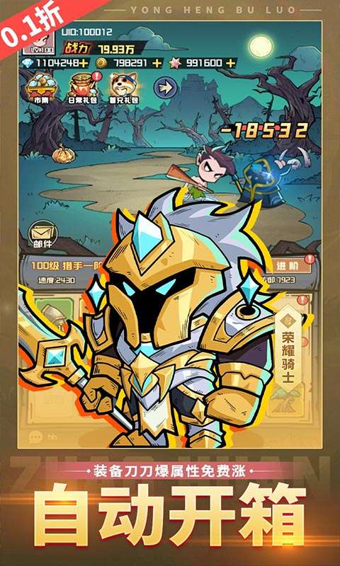 永恒部落(0.1折10000免费买断)2