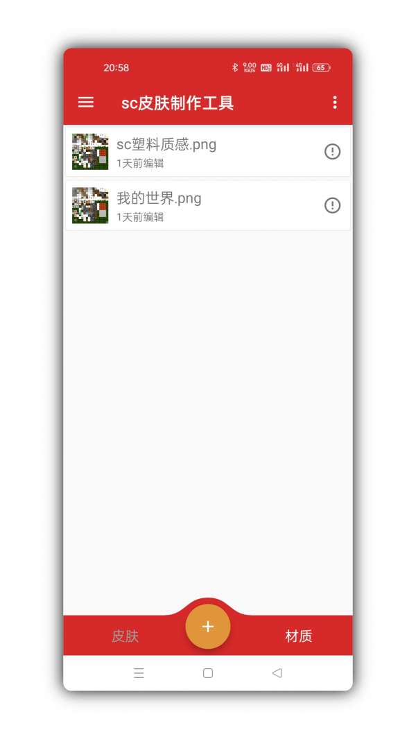 生存战争皮肤制作工具2